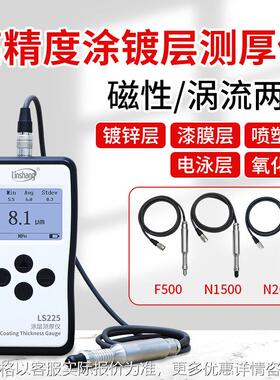LS225涂层测厚仪高精度镀锌层电镀检测仪漆膜测量膜厚仪