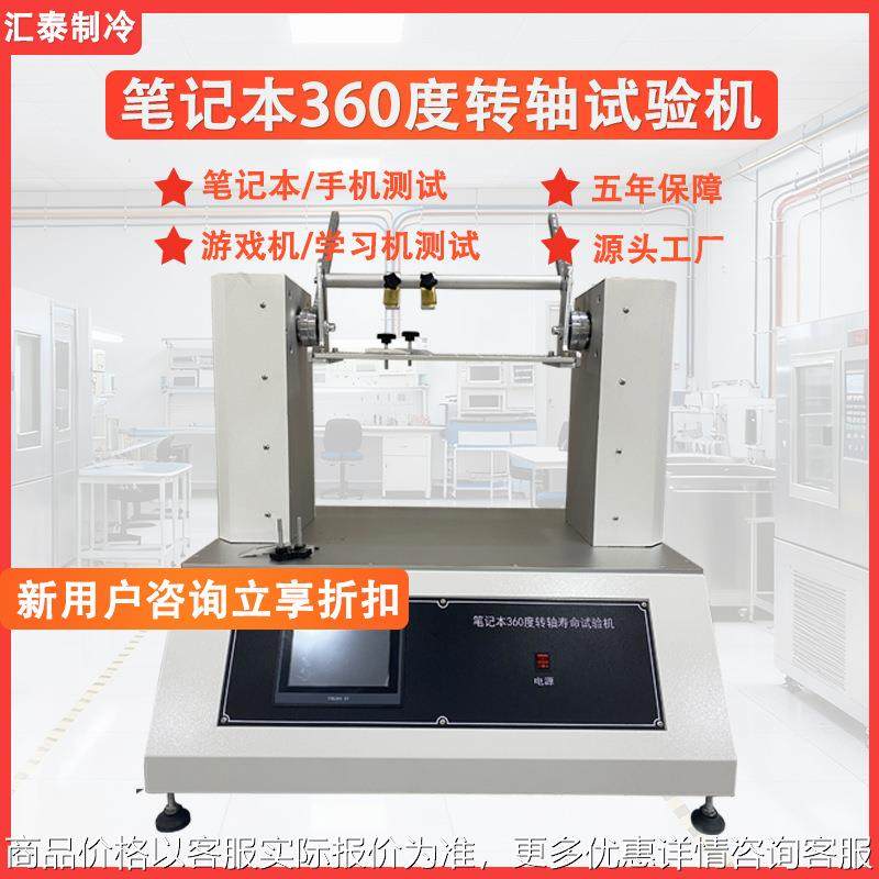 笔记本360度转轴寿命试验机学习机手机模拟翻盖耐久性寿命测试机,农机/农具/农膜,挖坑机,淘宝优惠券,粉丝福利购,淘宝优惠卷