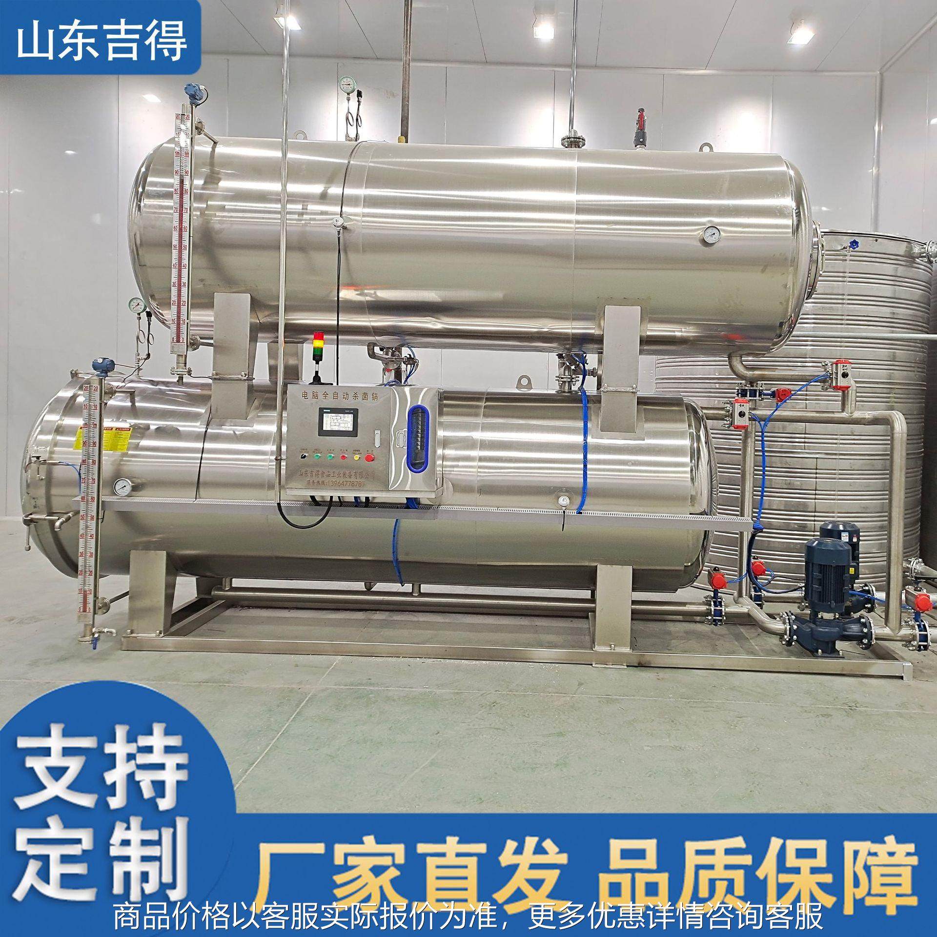 水浴式五香鸡蛋杀菌锅 预制菜酱料包杀菌釜 花生豆干反压灭菌釜,机械设备,消毒灭菌设备,淘宝优惠券,粉丝福利购,淘宝优惠卷