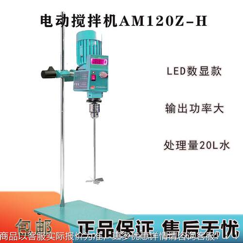 尼AM-20ZH实验室化妆品 医药食AM120Z-H昂品数1显悬臂式搅拌机