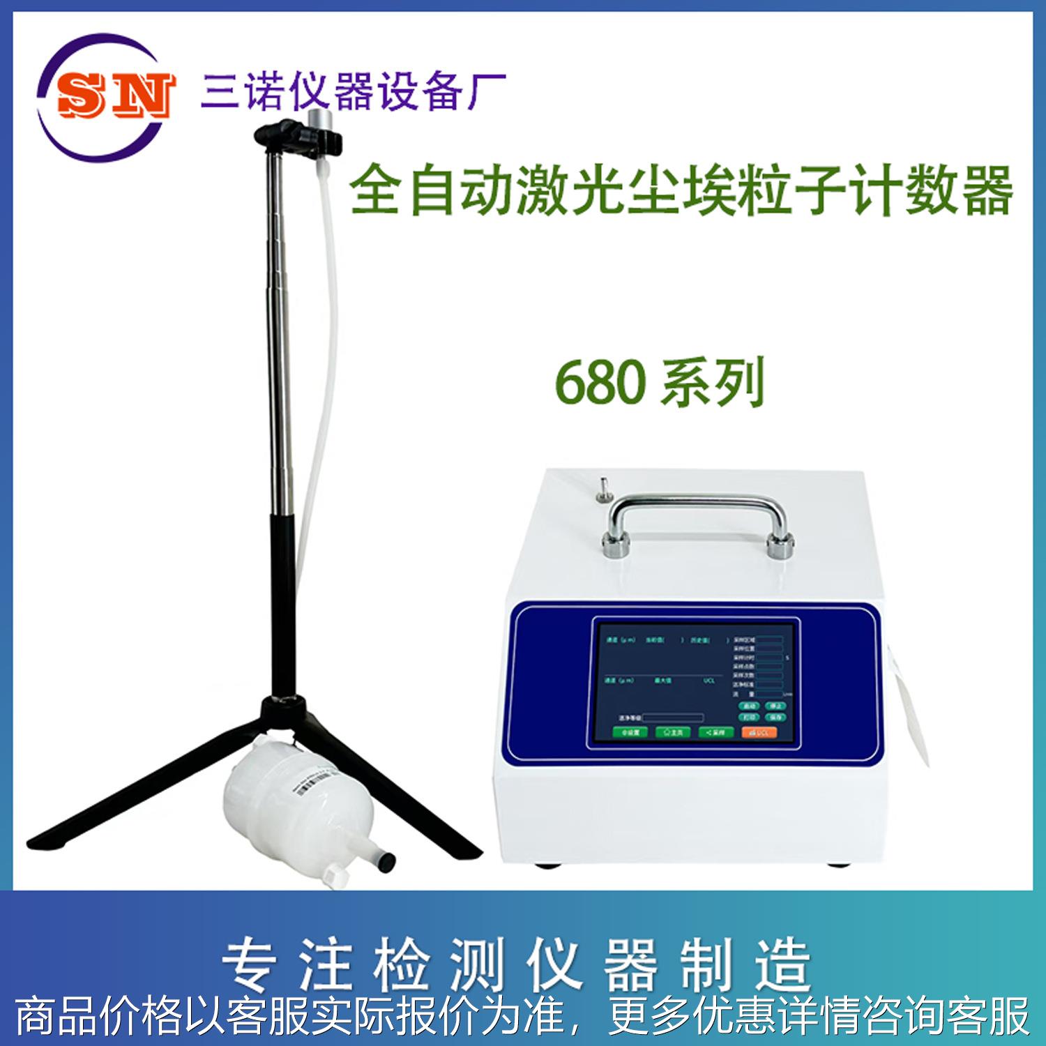 尘埃粒子计数器 SN-680 6通道检测带打印 2.8L 台式粒子计数器