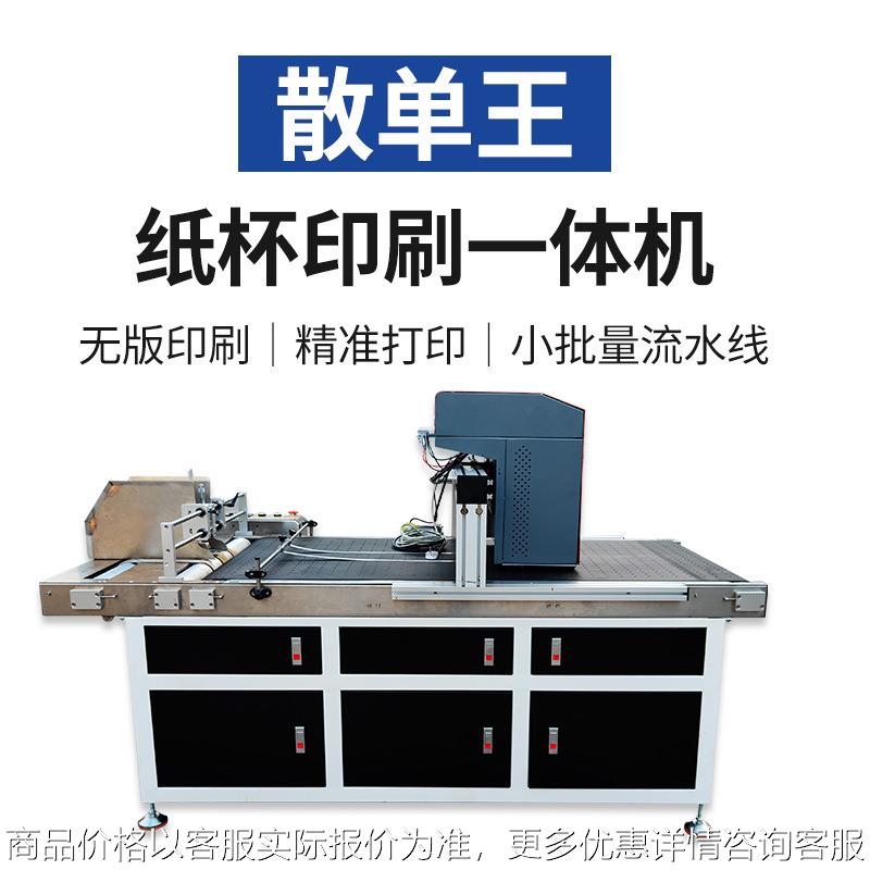 一次性咖啡纸杯数码打印机浙江瓦楞纸杯扇形片广告图案喷墨印刷机