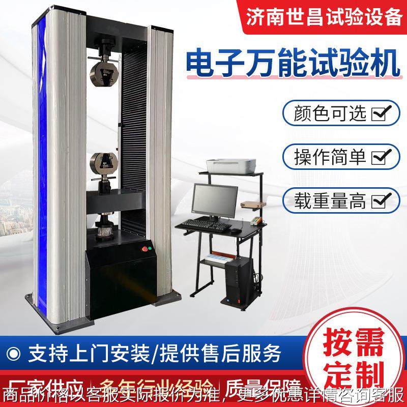 150KN电子万能试验机 钢筋拉力试验设备 微机控制扣件测试仪,五金/工具,推拉力计,淘宝优惠券,粉丝福利购,淘宝优惠卷