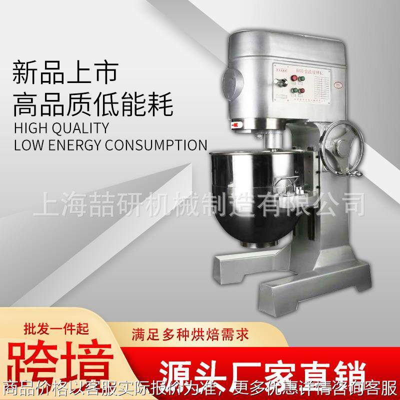 B60B80搅拌机商用大型打蛋打奶油拌馅料烘焙和面多功能食品搅拌机,厨房电器,削皮机,淘宝优惠券,粉丝福利购,淘宝优惠卷