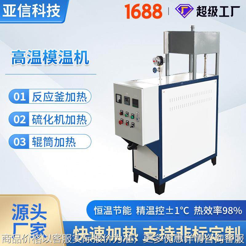 注塑机油温机 自动模温机 工业导热油油循环加热系统导热油电锅炉,机械设备,锅炉,淘宝优惠券,粉丝福利购,淘宝优惠卷