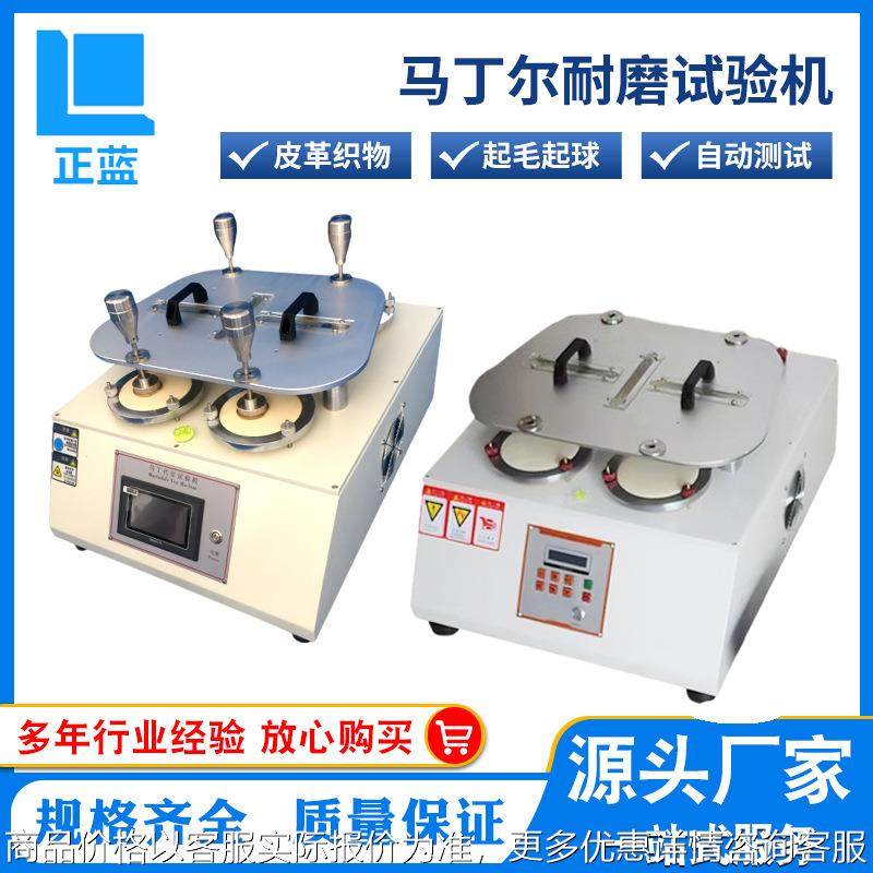 马丁代尔耐磨试验机马丁代尔耐磨仪皮革织物布料地板耐摩擦试验机,机械设备,试验机,淘宝优惠券,粉丝福利购,淘宝优惠卷