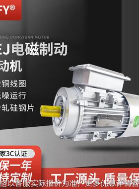 电磁制动电机 YEJ3-80M1/M2/M3-2极 0.75W-1.5千瓦刹车电动机