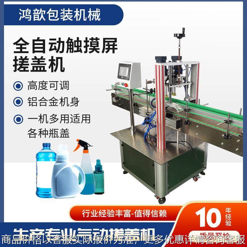 全自动触摸屏智能搓盖机流水线式塑料鸭嘴喷雾泵头洗衣液瓶旋盖机,办公设备/耗材/相关服务,封口机,淘宝优惠券,粉丝福利购,淘宝优惠卷