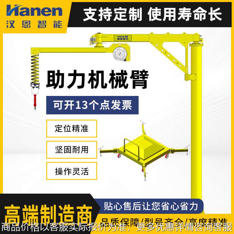 助力机械臂气动平衡吊车间移动式机器人气动葫芦电动葫芦平衡器