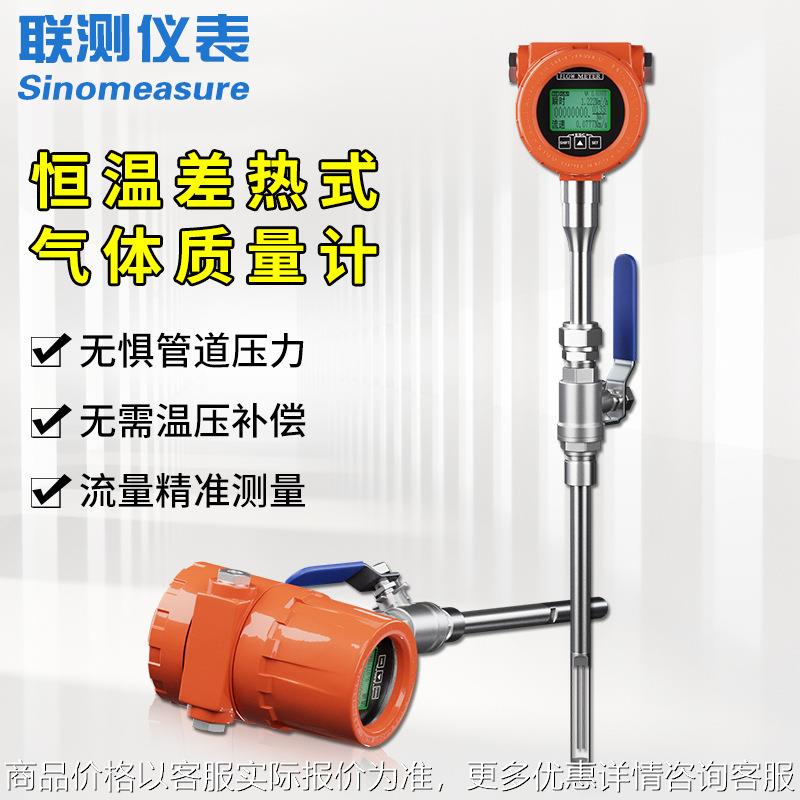 联测高精度热式气体质量流量计传感器烟气氮气压缩空气管道插入式