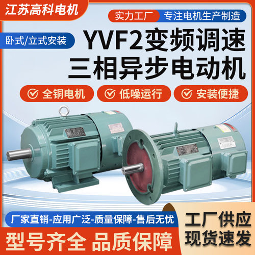 YVF2系列变频调速三相异步电动机 无极调速电机 380V电动机