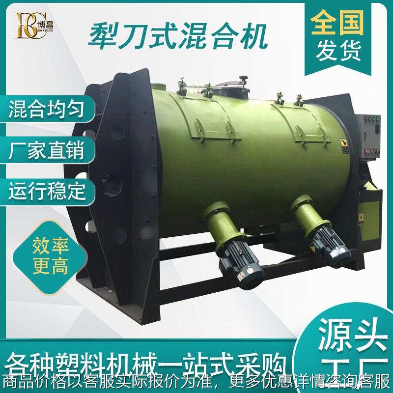 自动化不锈钢电动飞刀搅拌机破碎纤维卧式双轴犁刀式混合机生产线