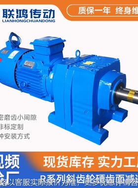 RF斜齿轮减速器 R87/SLRF87三联集团精密硬齿面磨齿卧式减速机