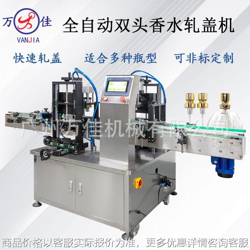 全自动香水瓶双头轧盖机气动封盖机喷雾精油瓶封口抓盖生产流水线
