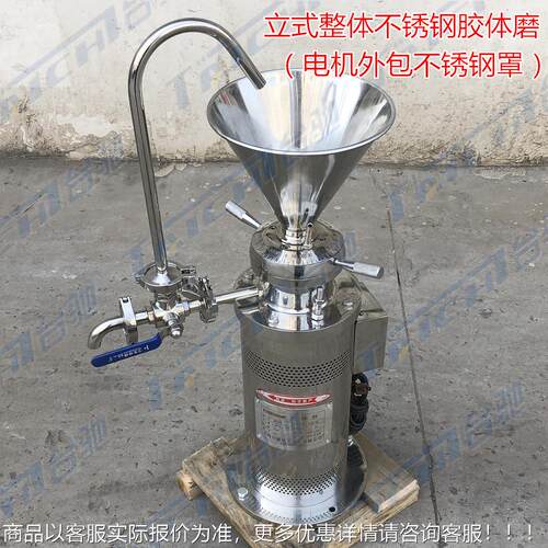 麻不锈钢胶JM系列胶体磨机食品 花生芝研磨机 酱 羊汤舒化机