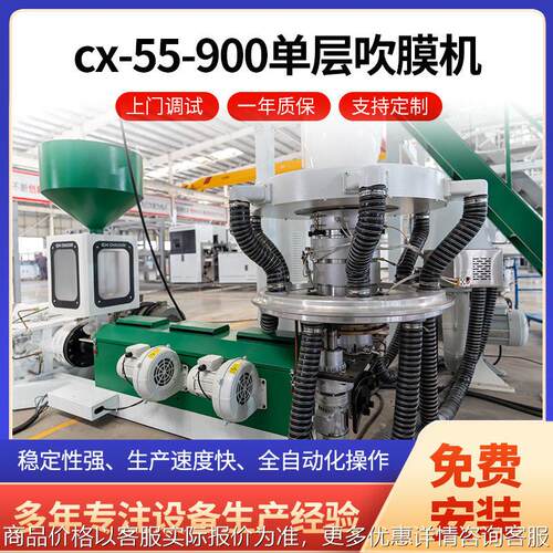 厂家直供CX-55900层吹膜机农用地膜降噪吹膜机速ABA背心袋