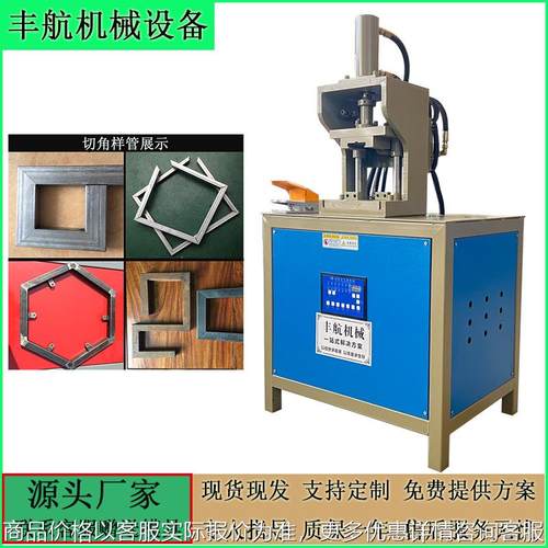 方管切角机管材冲角机械一次成型90度角矩管切45度角拼接直角