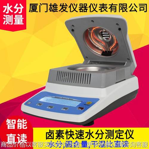 快速水分测定仪卤素水份测量仪乳液固含量检测仪木材水分仪测试仪
