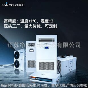 恒温恒湿空调机组精密空调算力中心机房数据中心恒温恒湿