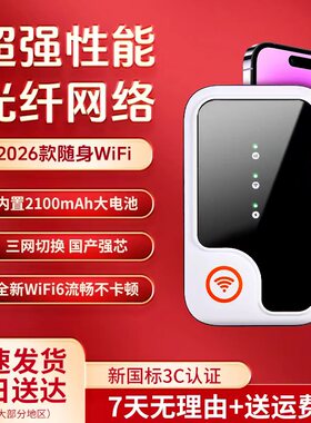 随身WiFi无线2026新款移动wi-fi高速4G网络全国通用家用差旅便携宽带流量Wi-Fi6车载路由器全网通1