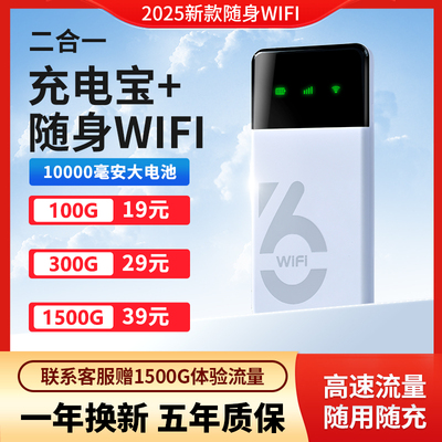 2025新款无线上网随身WiFi6充电宝二合一便携式免插卡路由终端