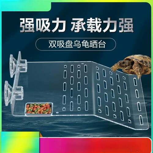 乌龟晒台爬台鱼缸专用亚克力吸盘