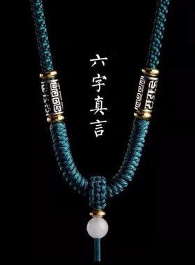 六字真言吊坠绳手工金刚结和田玉