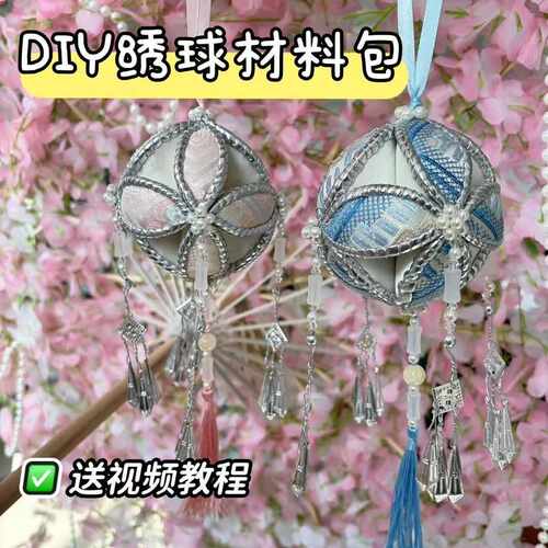 广西非遗十二瓣绣球DIY材料包送