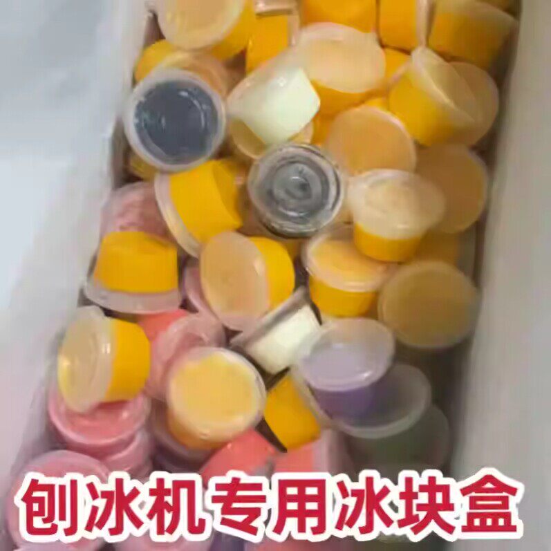 绵绵冰机制冰盒商用一次性