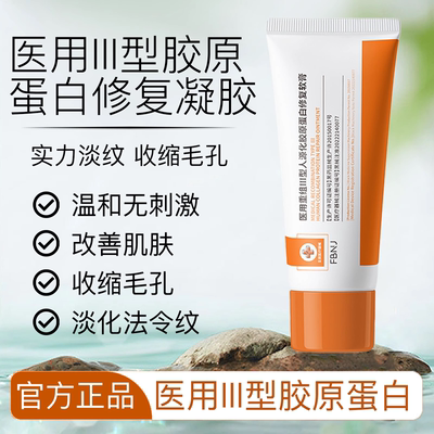 本佳修复膜本佳护理膜bj小橙管fbj胶原膜修护复本佳淡化法令纹