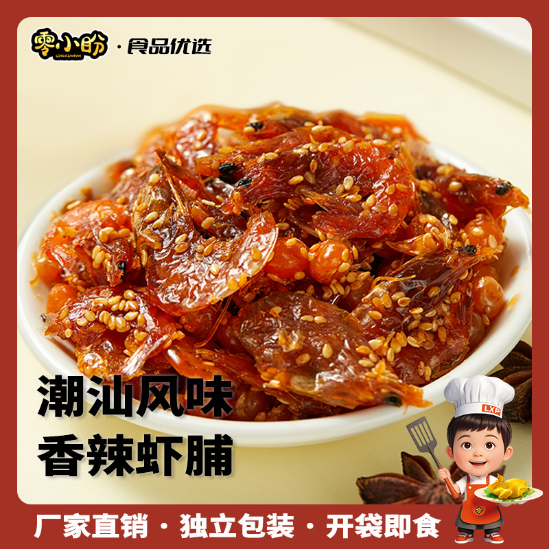 零小盼香辣虾脯开袋即食虾干零食
