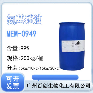 DC949氨基硅油阳离子乳液头发护理发用调理剂MEM949原料