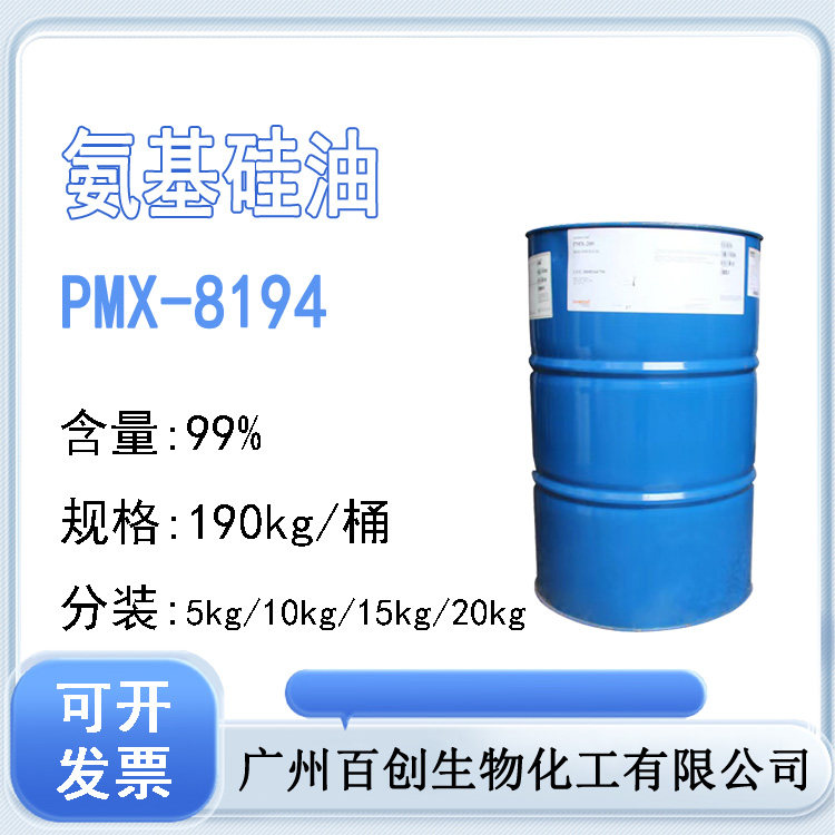 MEM8194氨基硅油成膜剂