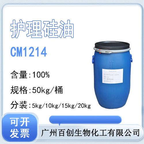 1214护理硅油聚二甲基氧烷