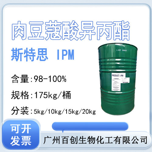 IPM肉豆蔻酸异丙酯润肤剂供应