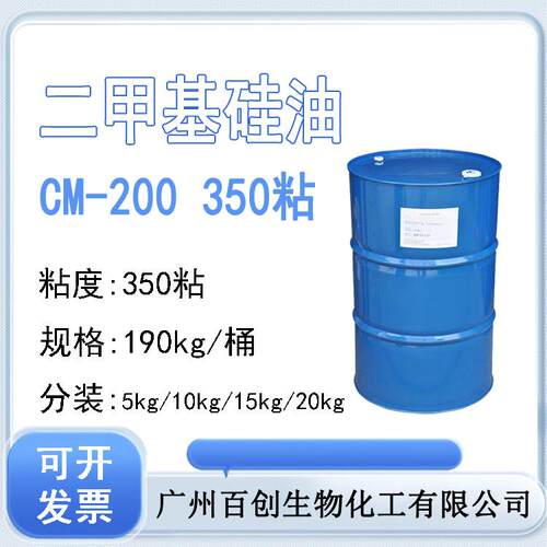 CM-200350粘二甲基硅油润滑剂