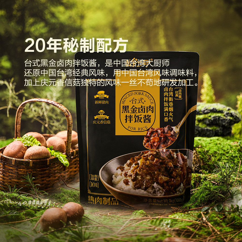 百山祖美食妙厨黑金卤肉拌饭酱下饭菜肉燥酱山姆同款