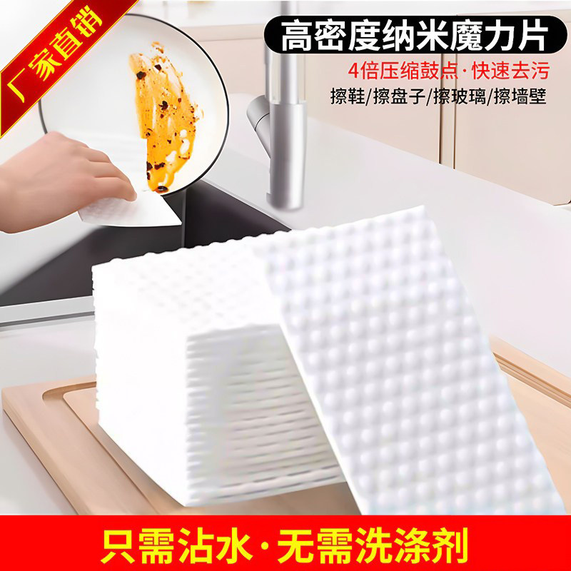 高密度薄片洗碗纳米海绵擦厨房清洁神器专用魔力擦强力去污百洁布