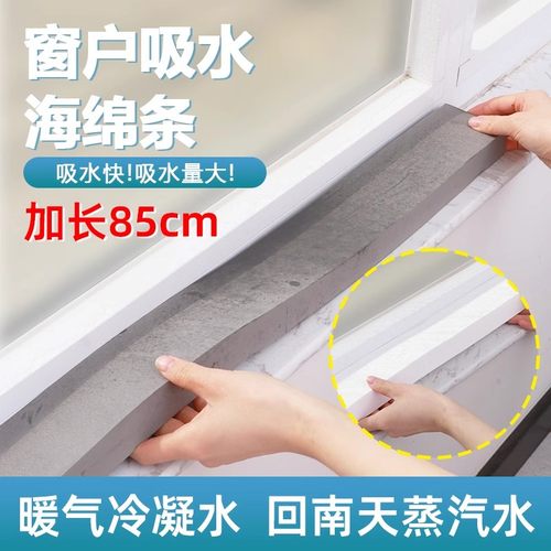 窗台吸水棉垫窗户玻璃冷凝水