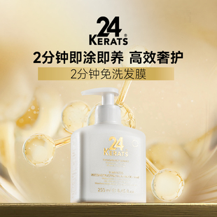 250mL 2分钟修复免洗发膜Pro版 滋养深度修复受损发丝 KERATS