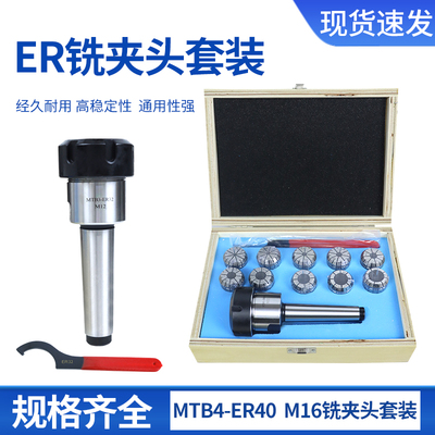 炮塔铣床精密铣夹头MTB3-ER32M12淬火加硬刀柄快换强力铣夹头套装