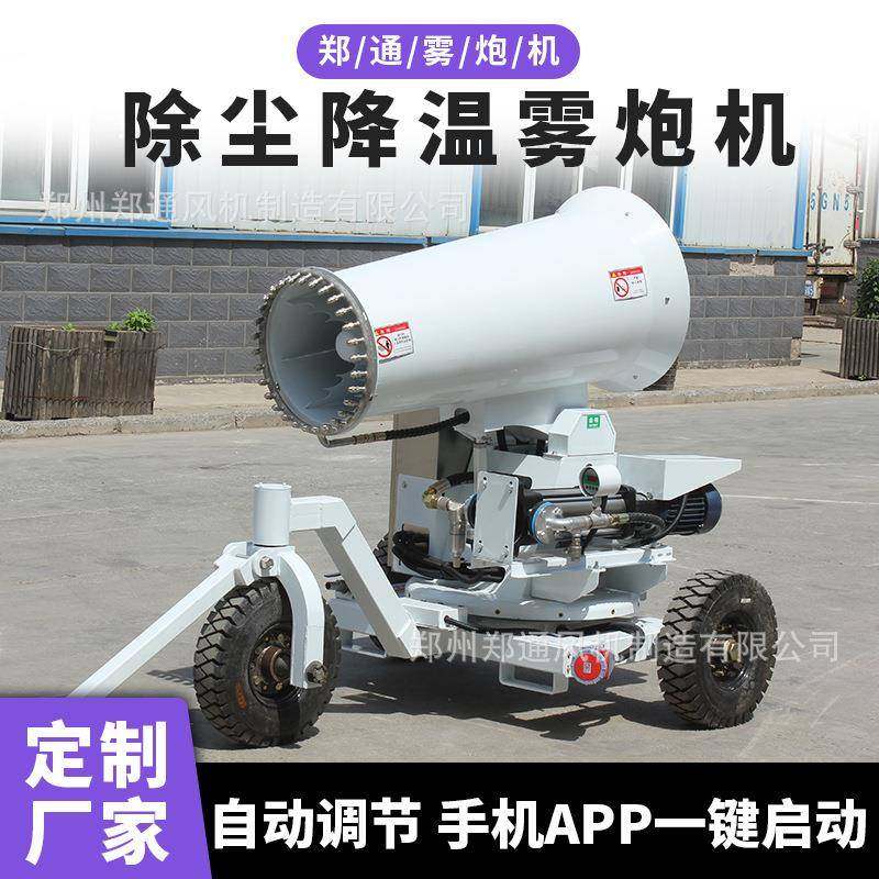 炮雾机厂家三轮移动式远程喷雾机除尘降温全自动雾炮机,机械设备,空气净化设备,淘宝优惠券,粉丝福利购,淘宝优惠卷