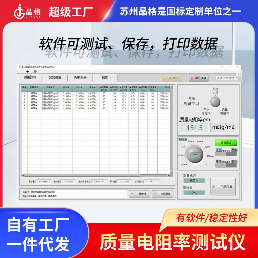 晶格高精度带PC软件电阻仪ST2258H金属箔体积电阻率测试仪可查保