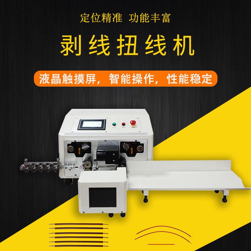 双线全自动电脑剥线扭线机触屏捻线开线机剥皮下线搓线机