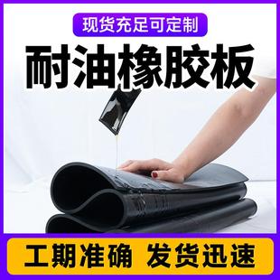 定制耐油橡胶板黑色胶皮丁晴密封橡胶垫耐机油柴油丁腈橡胶板厂家