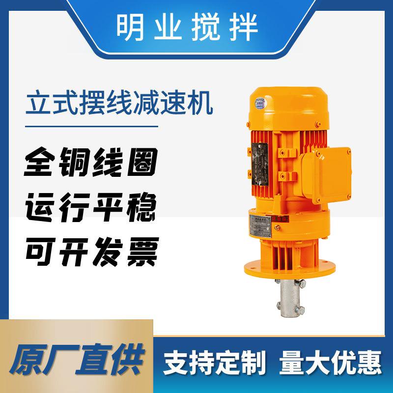 厂家供应BLD立式摆线针轮减速机工业小型摆线式全铜减速器电机