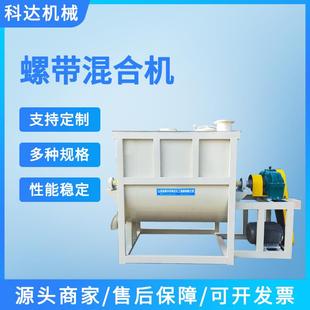 螺带混合机饲料搅拌混合机 化工制造粉体物料混合机不锈钢卧式