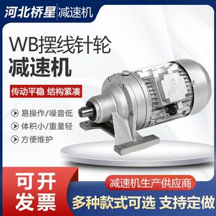 铝合金摆线针轮减速机供应铝壳WB系列微型摆线针轮减速机