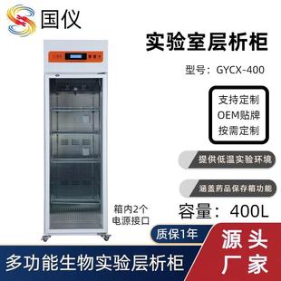 厂家定制生物实验层析柜400L实验室冷柜蛋白纯化系统配套保温