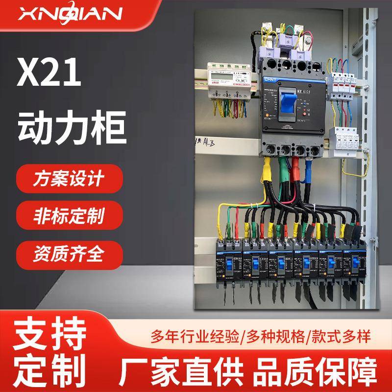 高压低压成套XL21动力柜工厂直销消防变频控制柜防雨防水配电柜